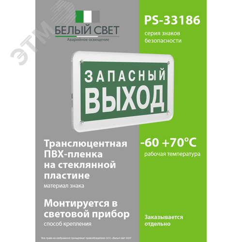 Знак безопасности PS-33186.E43''Запасный выход'' - фото 3