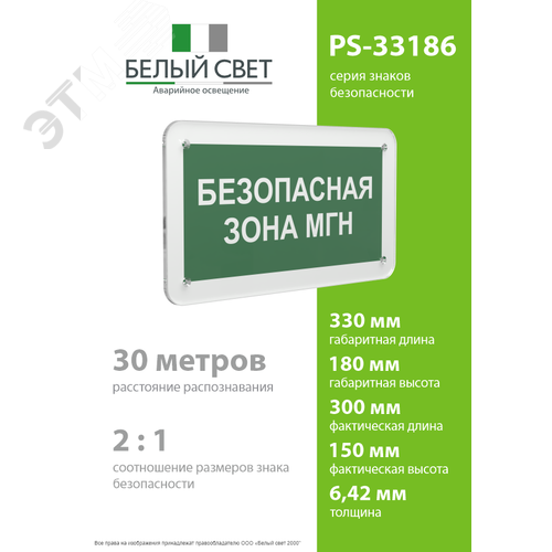 Знак безопасности PS-33186.E68''Безопасная зона для МГН'' - фото 4