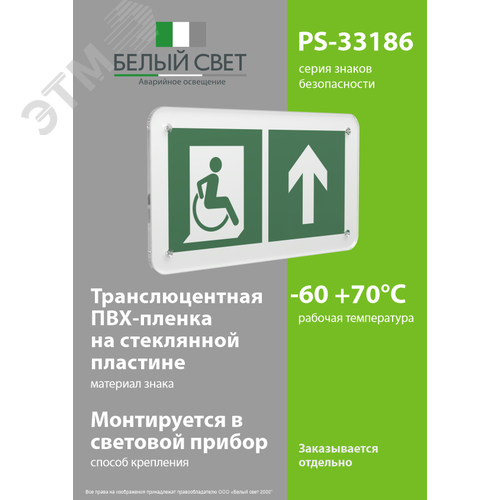 Знак безопасности PS-33186.E69''Напр. движения к эвакуац. выходу МГН прямо'' - фото 3