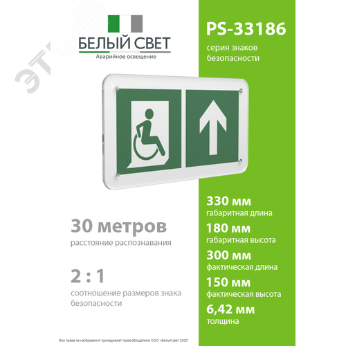 Знак безопасности PS-33186.E69''Напр. движения к эвакуац. выходу МГН прямо'' - фото 4