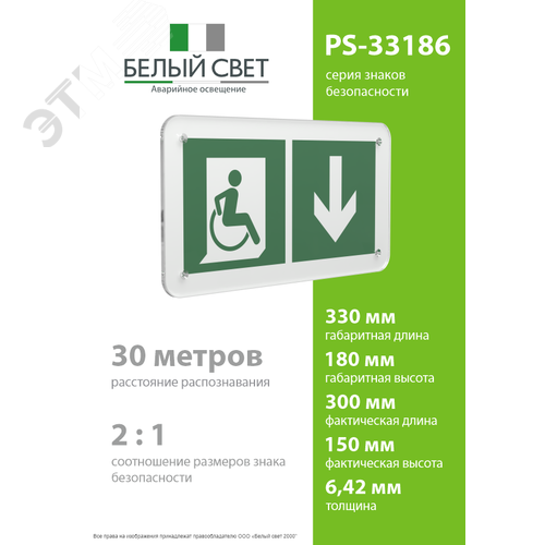 Знак безопасности PS-33186.E70''Указ. двери эвакуац. выхода (прав.) для МГН'' - фото 4