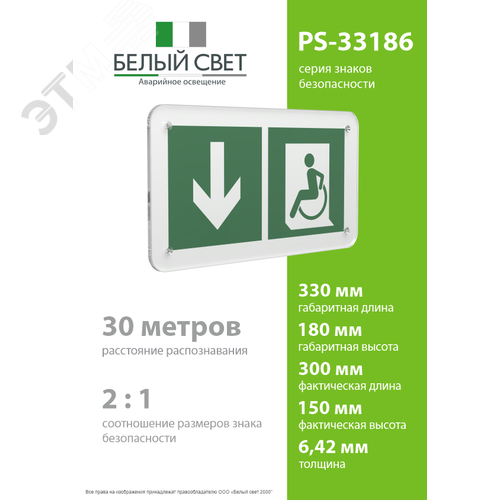 Знак безопасности PS-33186.E71''Указ. двери эвакуац. выхода (лев.) для МГН'' - фото 4