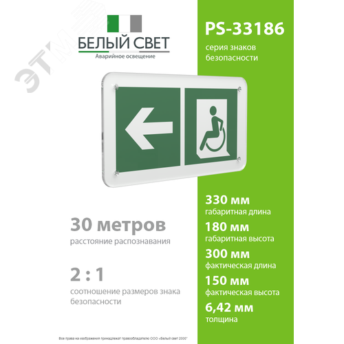 Знак безопасности PS-33186.E72''Напр. движения к эвакуац. выходу МГН налево'' - фото 4