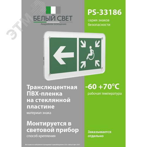 Знак безопасности PS-33186.E75''Напр. движ. к пункту сбора(безоп.зоне)МГН налево'' - фото 3