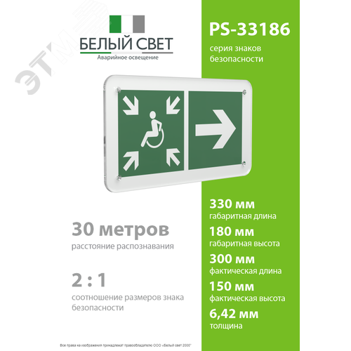 Знак безопасности PS-33186.E76''Напр.движ. к пункту сбора(безоп.зоне)МГН направо'' - фото 4