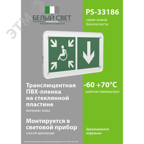 Знак безопасности PS-33186.E78''Указ. двери пункта сбора(безоп.зоны)МГН(прав.)'' - фото 3