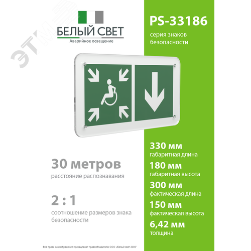 Знак безопасности PS-33186.E78''Указ. двери пункта сбора(безоп.зоны)МГН(прав.)'' - фото 4