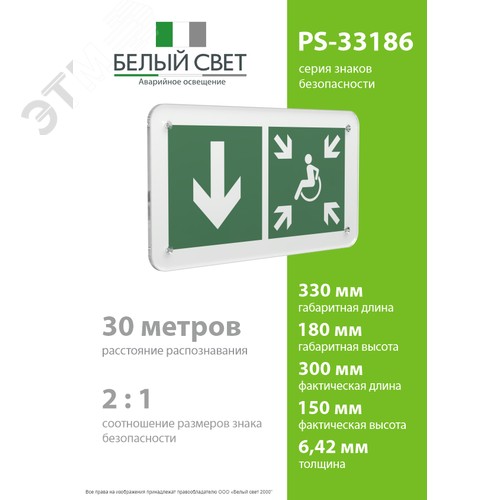 Знак безопасности PS-33186.E79''Указ. двери пункта сбора(безоп.зоны)МГН(лев.)'' - фото 4