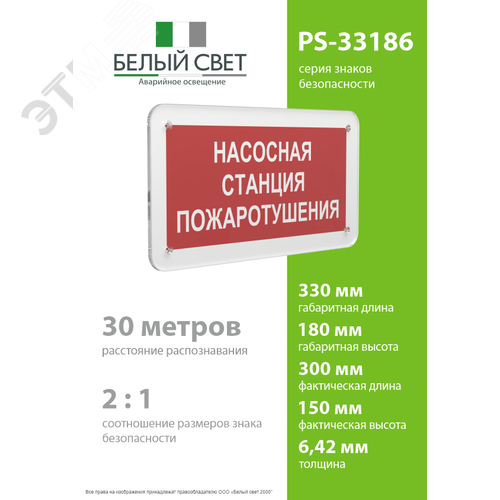 Знак безопасности PS-33186.F21''Насосная станция пожаротушения'' - фото 4