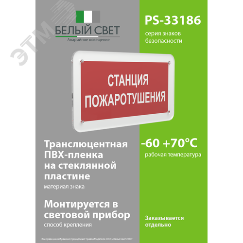 Знак безопасности PS-33186.F22''Станция пожаротушения'' - фото 3