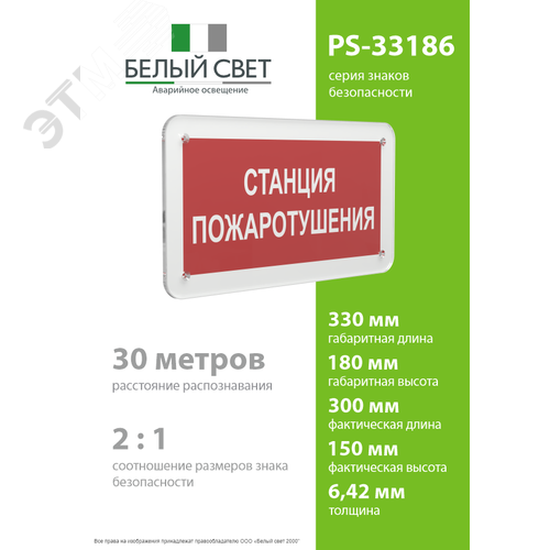 Знак безопасности PS-33186.F22''Станция пожаротушения'' - фото 4