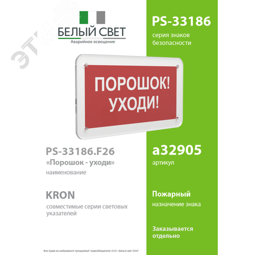 Знак безопасности PS-33186.F26''Порошок-уходи'' - фото 2