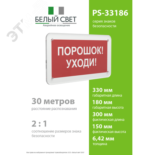 Знак безопасности PS-33186.F26''Порошок-уходи'' - фото 4