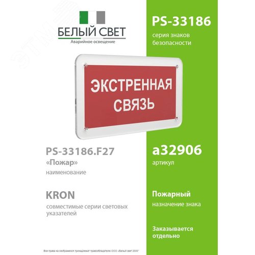 Знак безопасности PS-33186.F27''Экстренная связь'' - фото 2