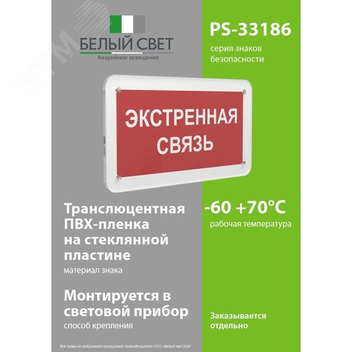 Знак безопасности PS-33186.F27''Экстренная связь'' - фото 3