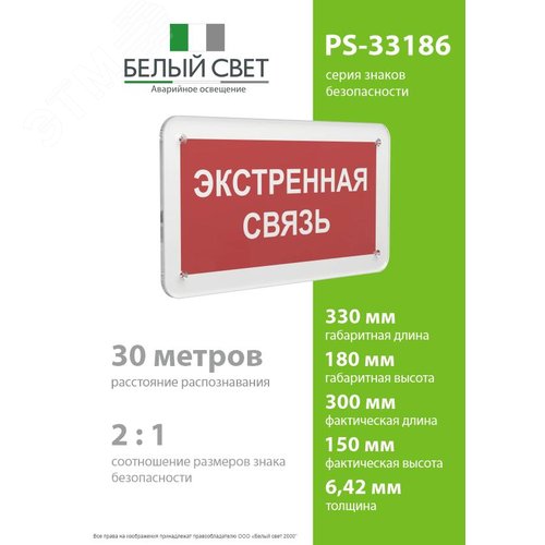 Знак безопасности PS-33186.F27''Экстренная связь'' - фото 4