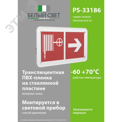 Знак безопасности PS-33186.F31''Указ. движения к пожарному крану направо'' - фото 3