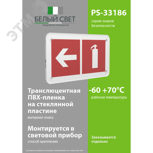 Знак безопасности PS-33186.F32''Указ. движения к огнетушителю налево'' - фото 3