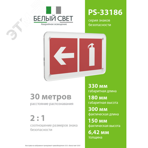 Знак безопасности PS-33186.F32''Указ. движения к огнетушителю налево'' - фото 4