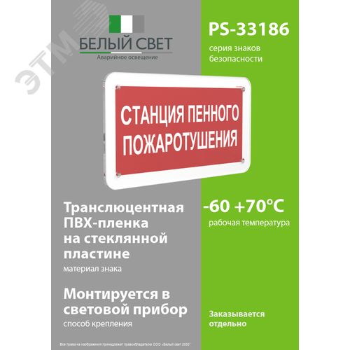 Знак безопасности PS-33186.F42''Станция пенного пожаротушения'' - фото 3