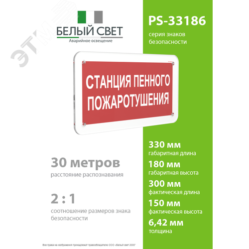 Знак безопасности PS-33186.F42''Станция пенного пожаротушения'' - фото 4