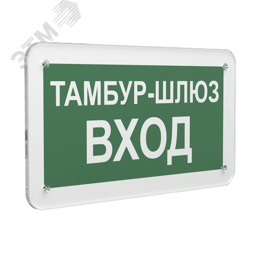 Знак безопасности PS-33186.E41''Тамбур-шлюз вход'' - фото 1