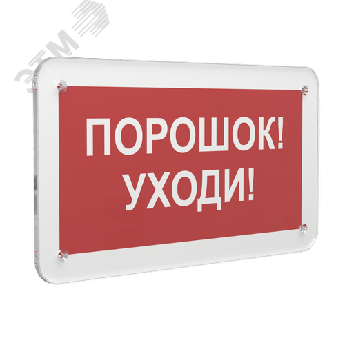 Знак безопасности PS-33186.F26''Порошок-уходи'' - фото 1