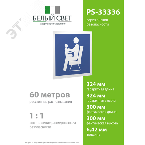 Знак безопасности PS-33336.D03''Места для инвалидов,пожилых людей,людей с детьми'' - фото 4