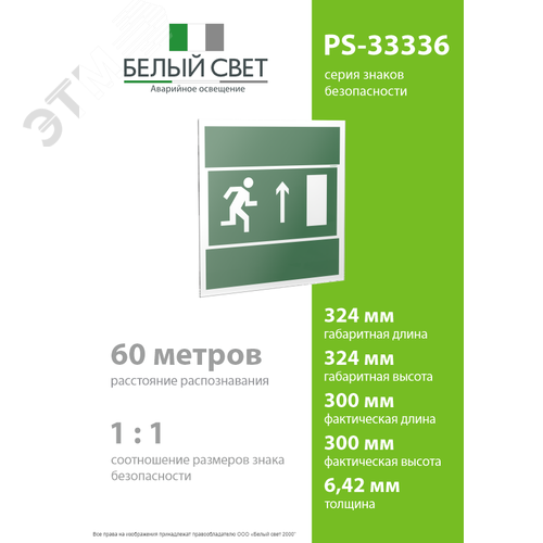 Знак безопасности PS-33336.E11''Напр. к эвакуационному выходу прямо (прав.)'' - фото 4
