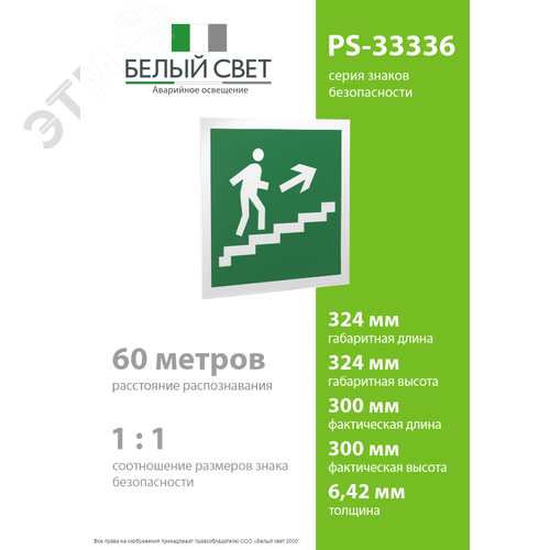 Знак безопасности PS-33336.E15''Напр. к эвакуац. выходу по лестн. вверх (прав.)'' - фото 4