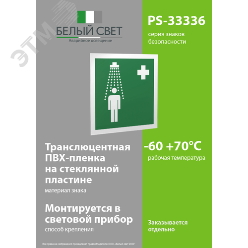 Знак безопасности PS-33336.EC03''Пункт приема гигиенических процедур (душевые)'' - фото 3