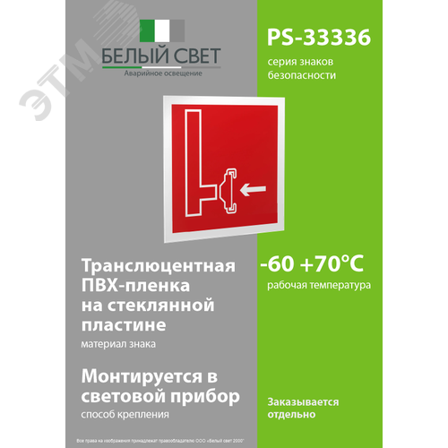Знак безопасности PS-33336.F08''Пожарный сухотрубный стояк'' - фото 3
