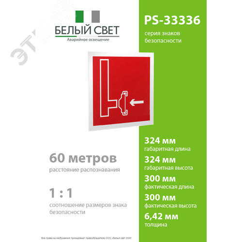 Знак безопасности PS-33336.F08''Пожарный сухотрубный стояк'' - фото 4