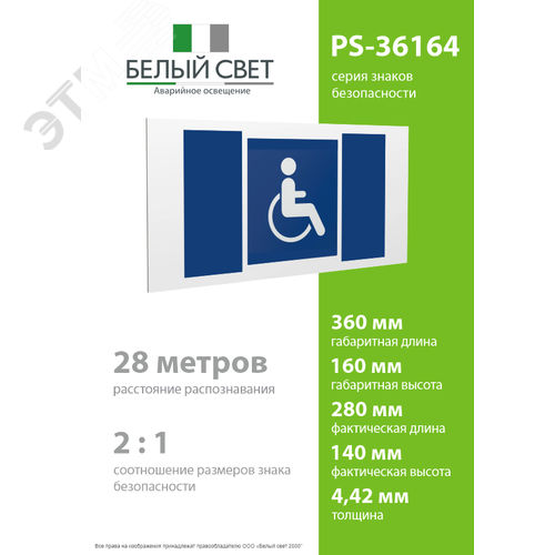 Знак безопасности PS-36164.D02''Символы доступ. для инвалидов всех категорий'' - фото 4