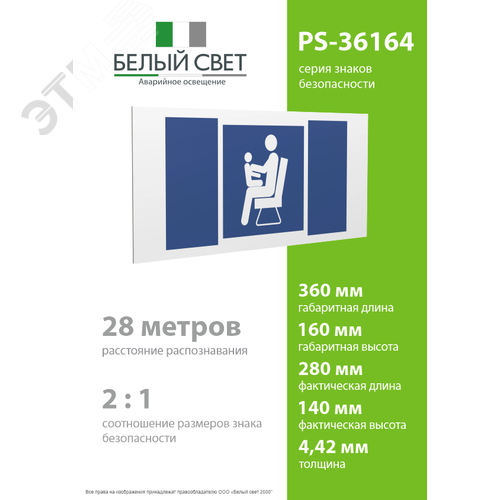 Знак безопасности PS-36164.D03''Места для инвалидов,пожилых людей,людей с детьми'' - фото 4
