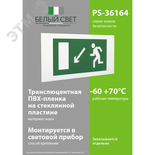Знак безопасности PS-36164.E08''Напр. к эвакуационному выходу налево вниз'' - фото 3