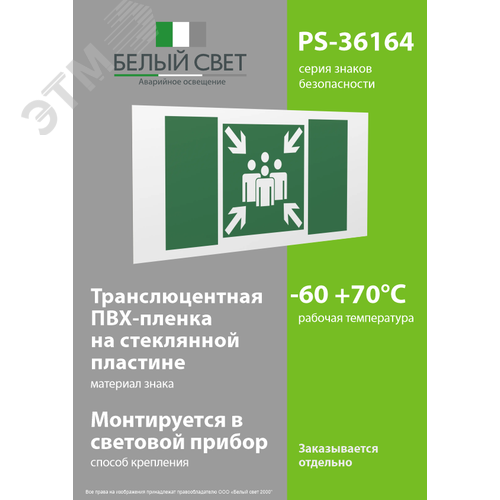 Знак безопасности PS-36164.E21''Пункт (место) сбора'' - фото 3