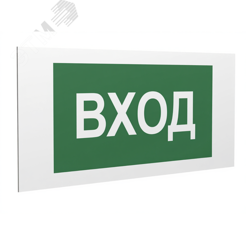 Знак безопасности PS-36164.E22''Выход'' - фото 1