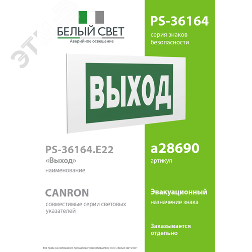 Знак безопасности PS-36164.E22''Выход'' - фото 2