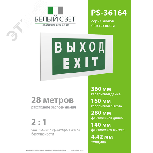 Знак безопасности PS-36164.E24''Выход-EXIT'' - фото 4