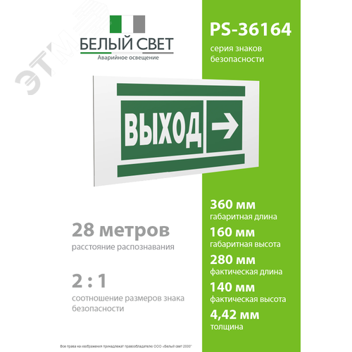 Знак безопасности PS-36164.E30''Направление к эвакуационному выходу направо'' - фото 4