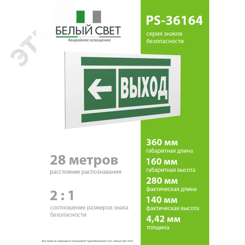 Знак безопасности PS-36164.E31''Направление к эвакуационному выходу налево'' - фото 4