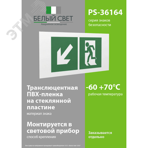 Знак безопасности PS-36164.E33''Напр. к эвакуационному выходу налево вниз'' - фото 3