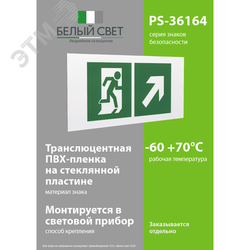 Знак безопасности PS-36164.E37''Напр. к эвакуационному выходу направо вверх'' - фото 3