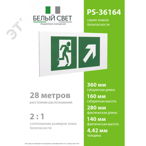 Знак безопасности PS-36164.E37''Напр. к эвакуационному выходу направо вверх'' - фото 4