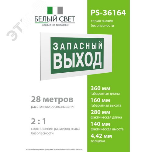 Знак безопасности PS-36164.E43''Запасный выход'' - фото 4