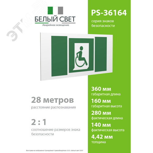 Знак безопасности PS-36164.E60-02''Выход для МГН здесь (правосторонний)'' - фото 4