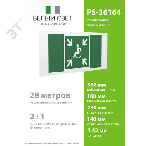Знак безопасности PS-36164.E65''Пункт (место) сбора МГН (безопасная зона МГН)'' - фото 4