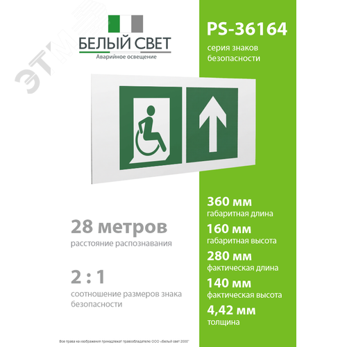 Знак безопасности PS-36164.E69''Напр. движения к эвакуац. выходу МГН прямо'' - фото 4
