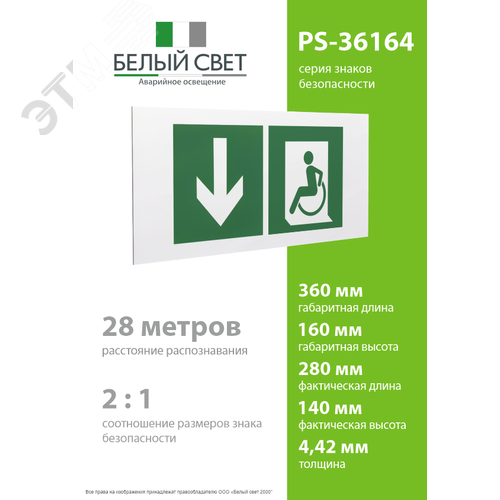 Знак безопасности PS-36164.E71''Указ. двери эвакуац. выхода (лев.) для МГН'' - фото 4